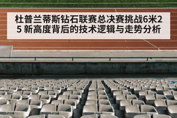 track and field stadium